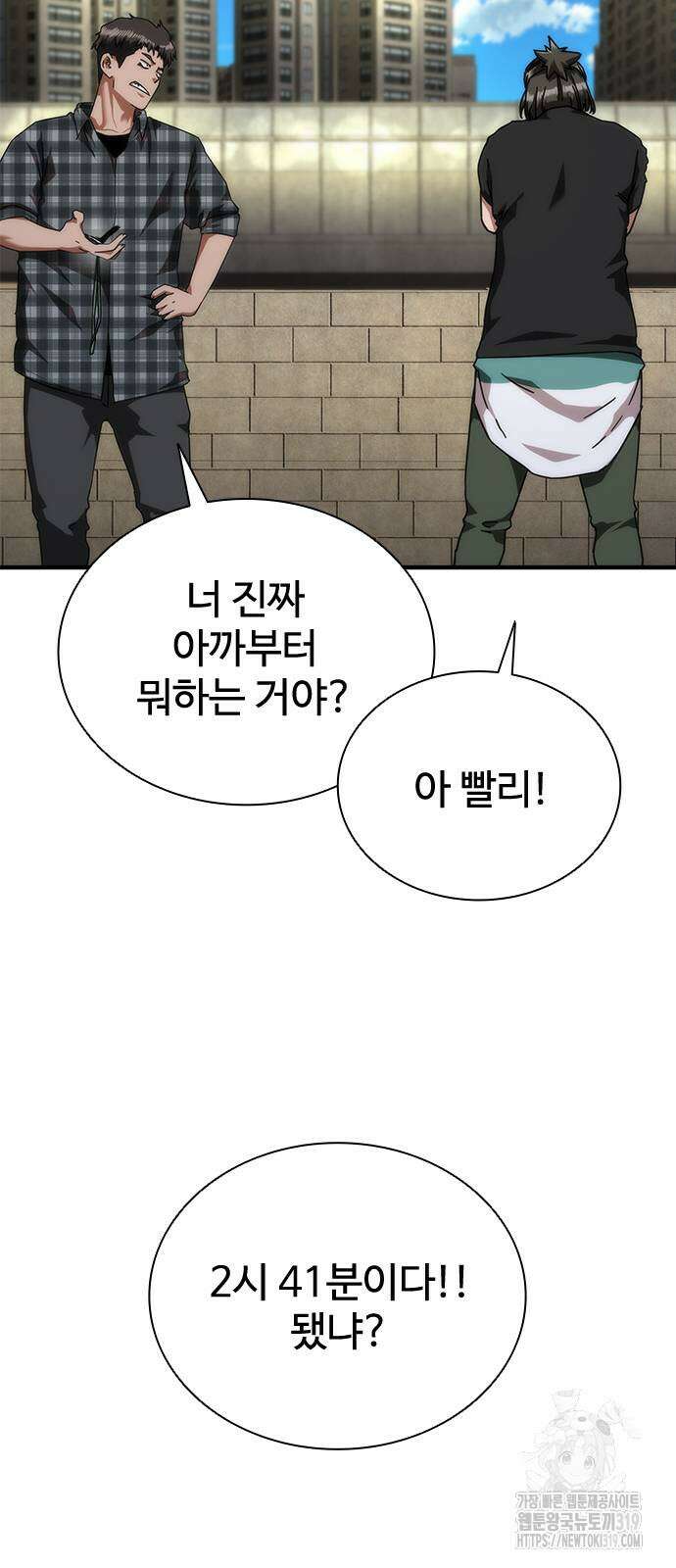 좀비묵시록 82-08 28화 13