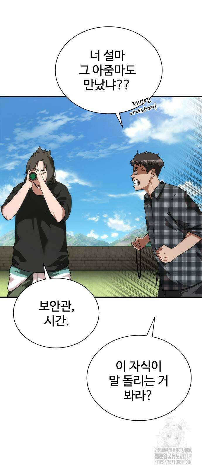 좀비묵시록 82-08 28화 17