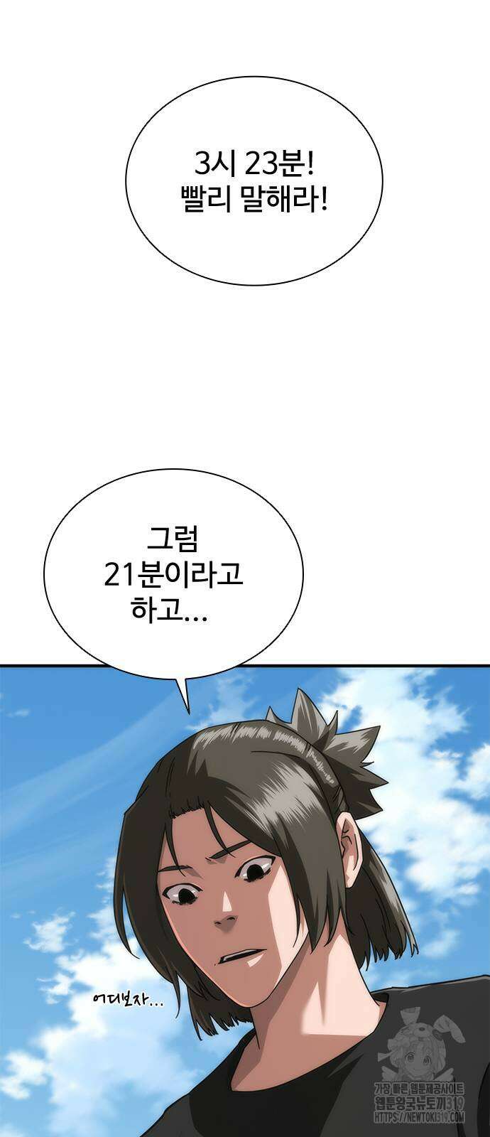 좀비묵시록 82-08 28화 18