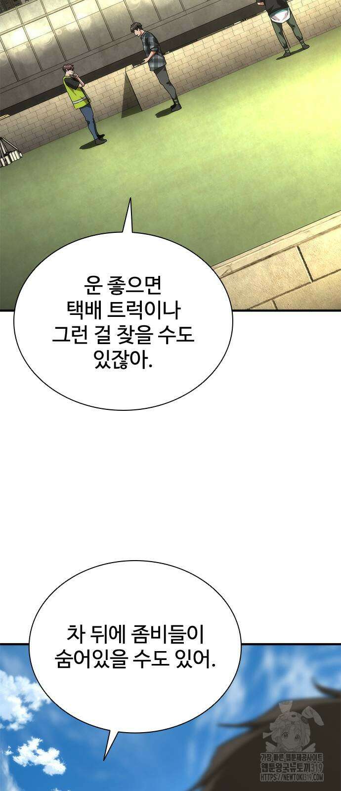 좀비묵시록 82-08 28화 22