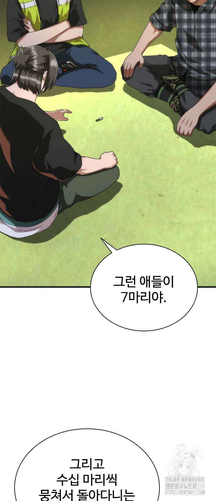좀비묵시록 82-08 28화 31