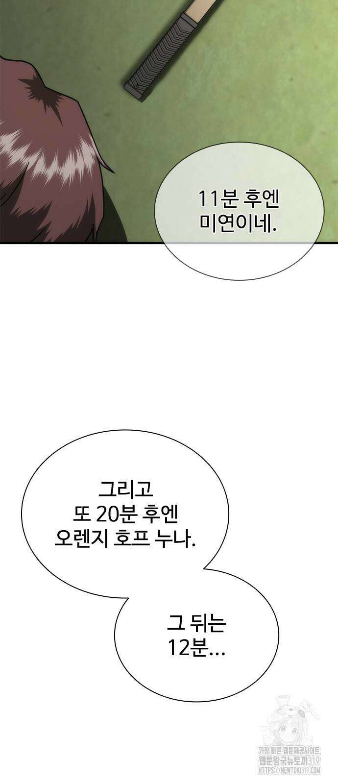 좀비묵시록 82-08 28화 35