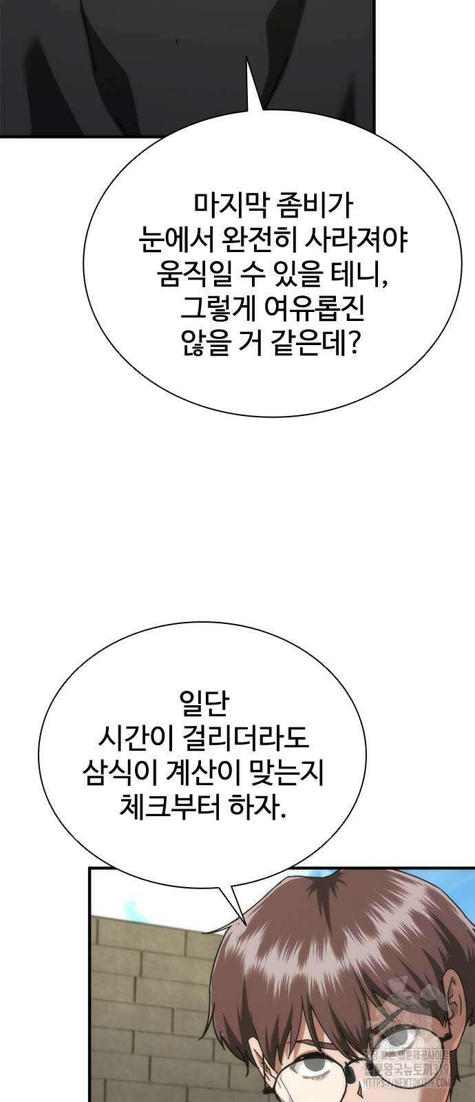 좀비묵시록 82-08 28화 39