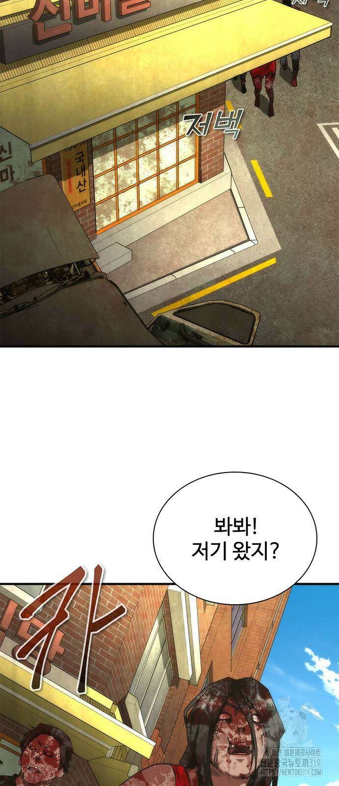 좀비묵시록 82-08 28화 43