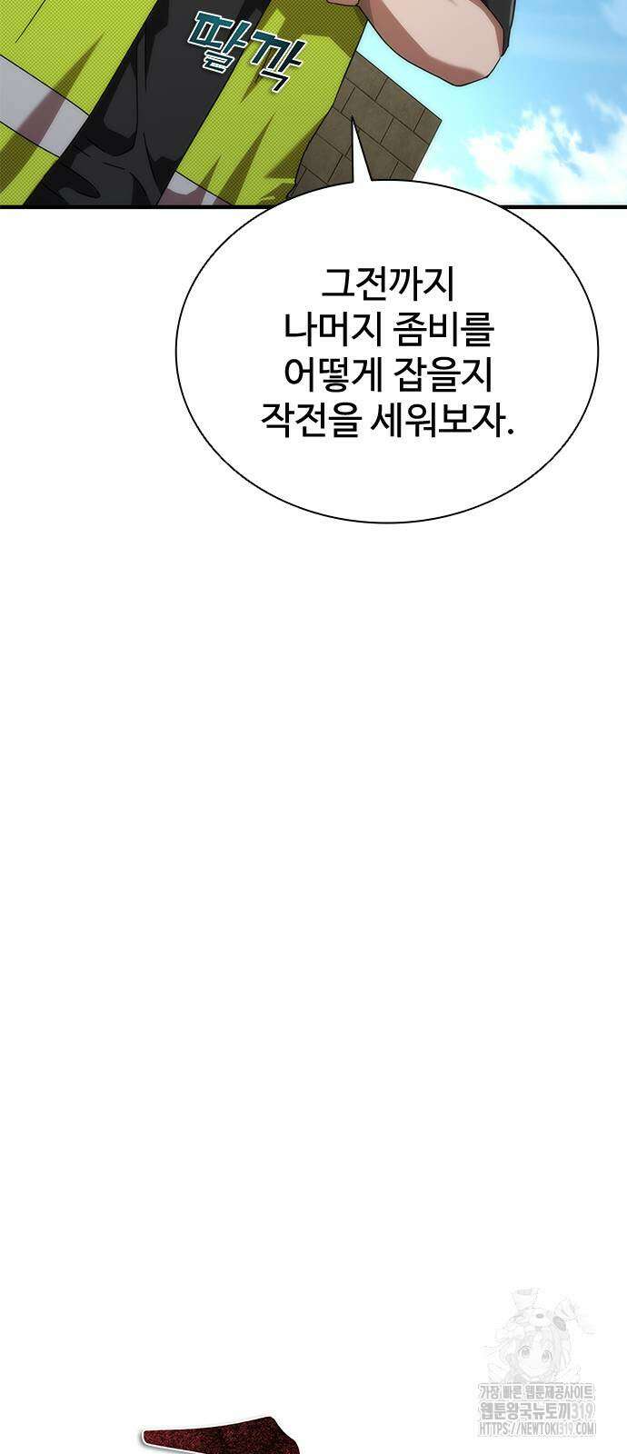 좀비묵시록 82-08 28화 52