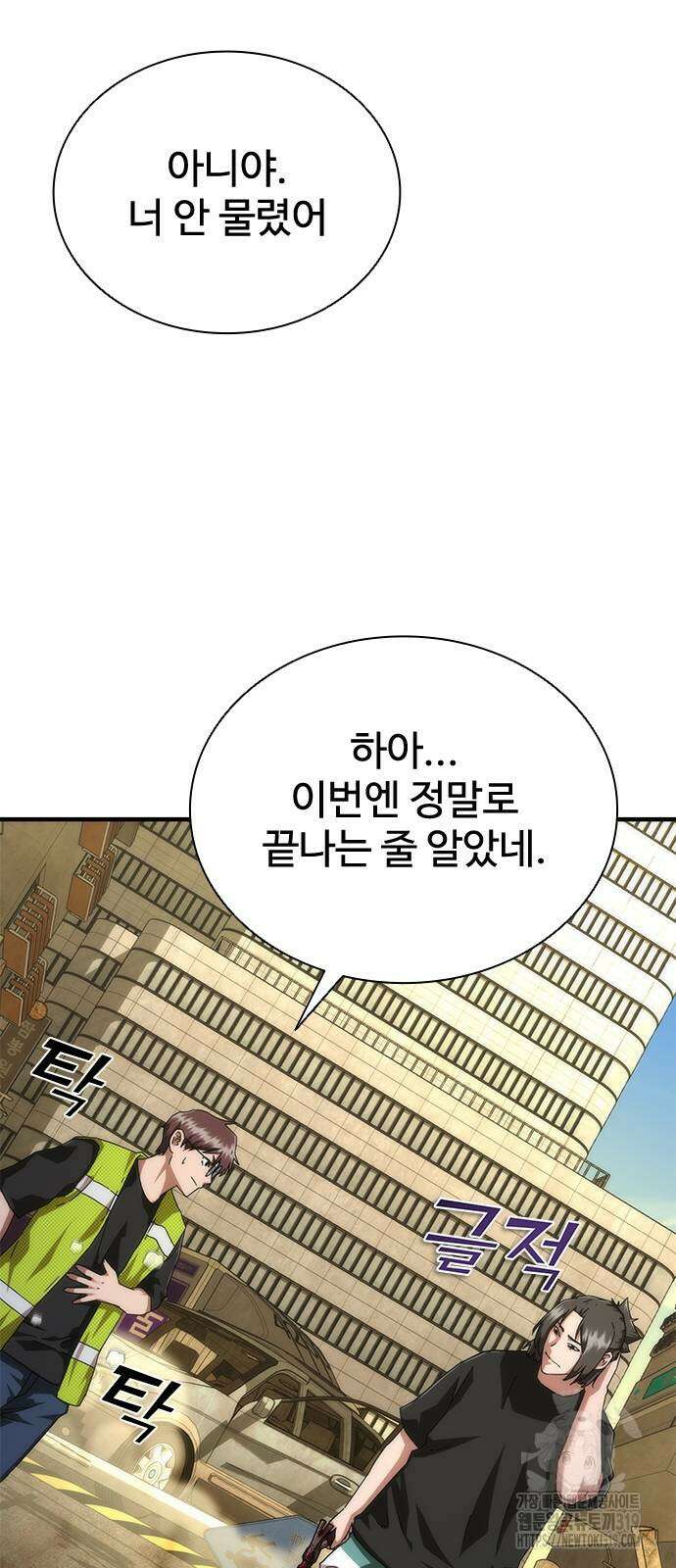 좀비묵시록 82-08 28화 88