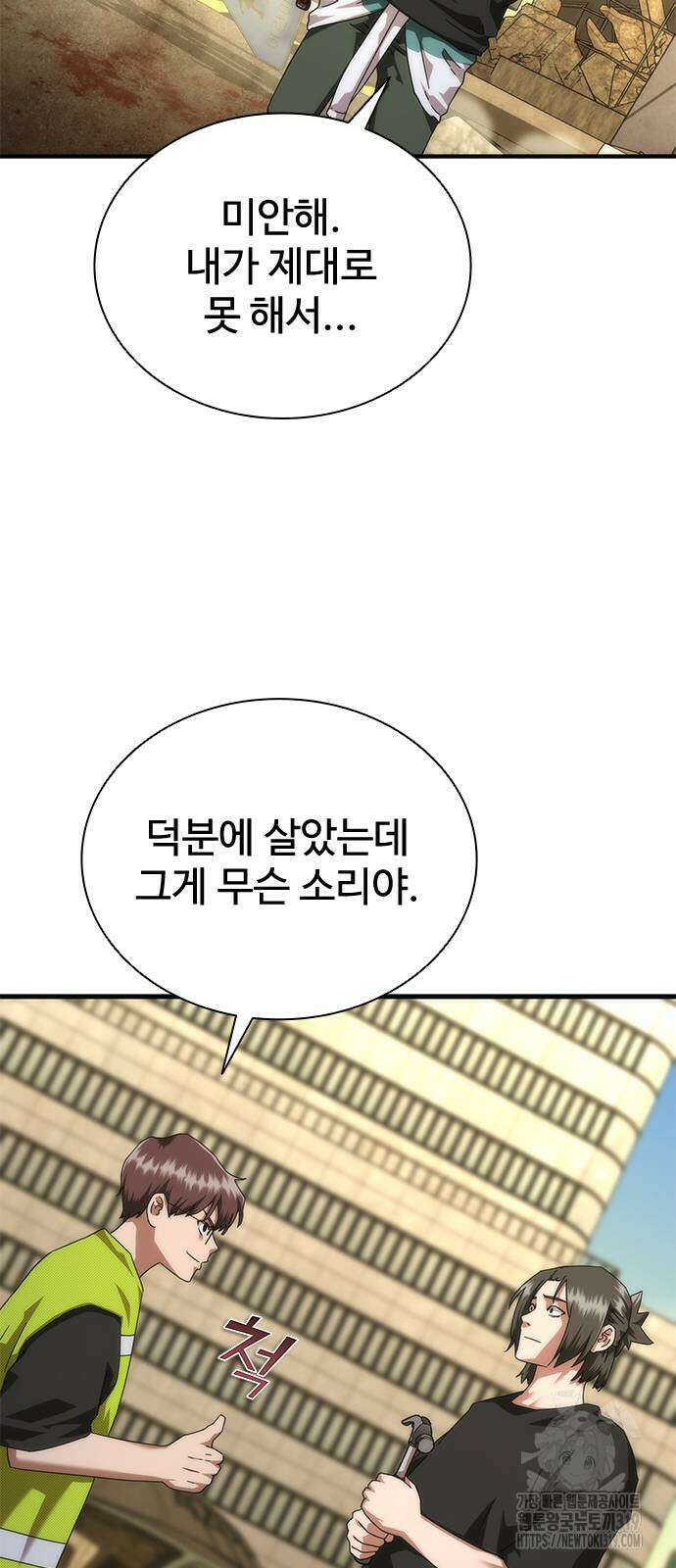 좀비묵시록 82-08 28화 89