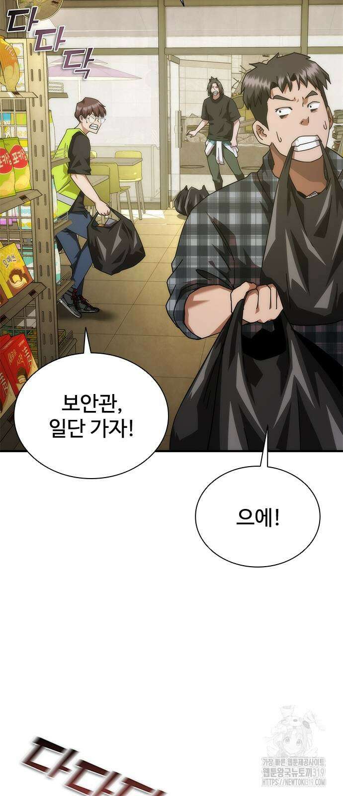 좀비묵시록 82-08 28화 97