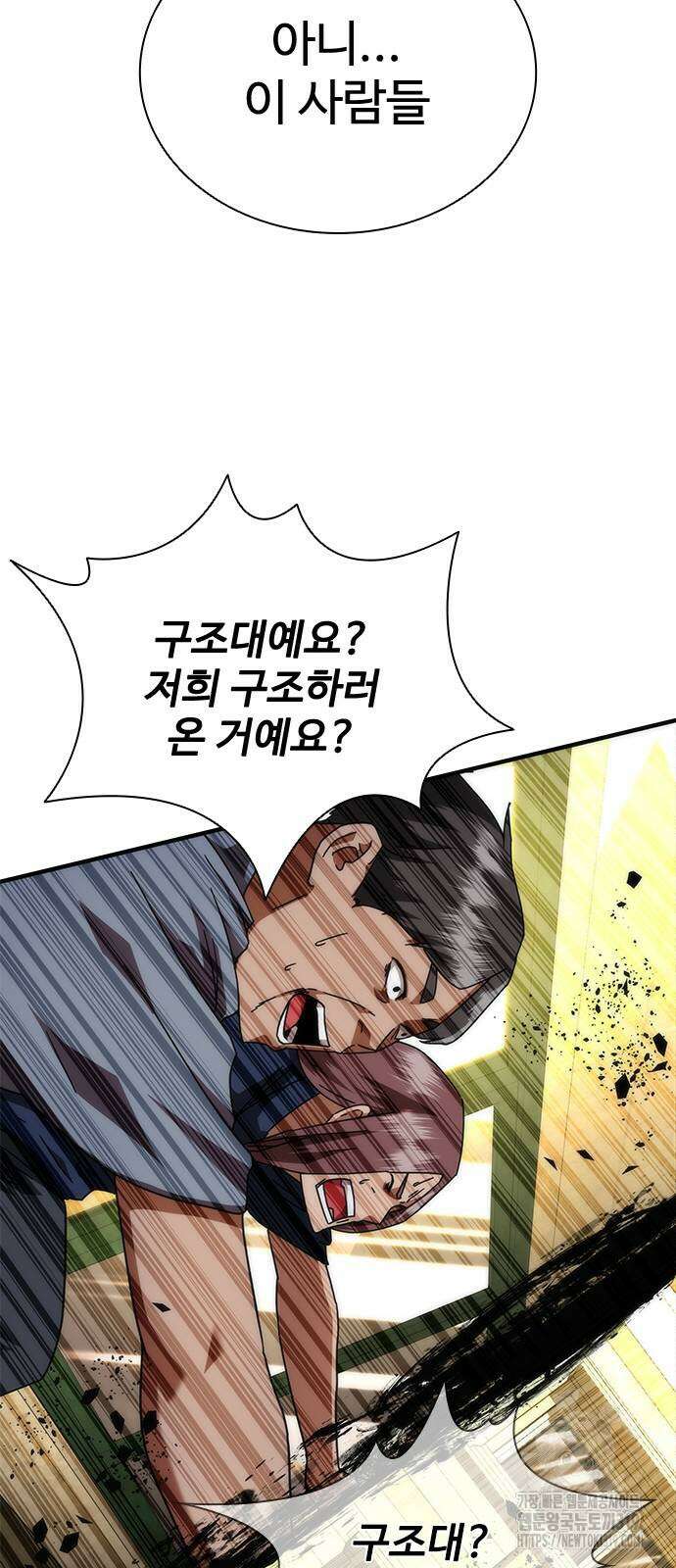 좀비묵시록 82-08 28화 103
