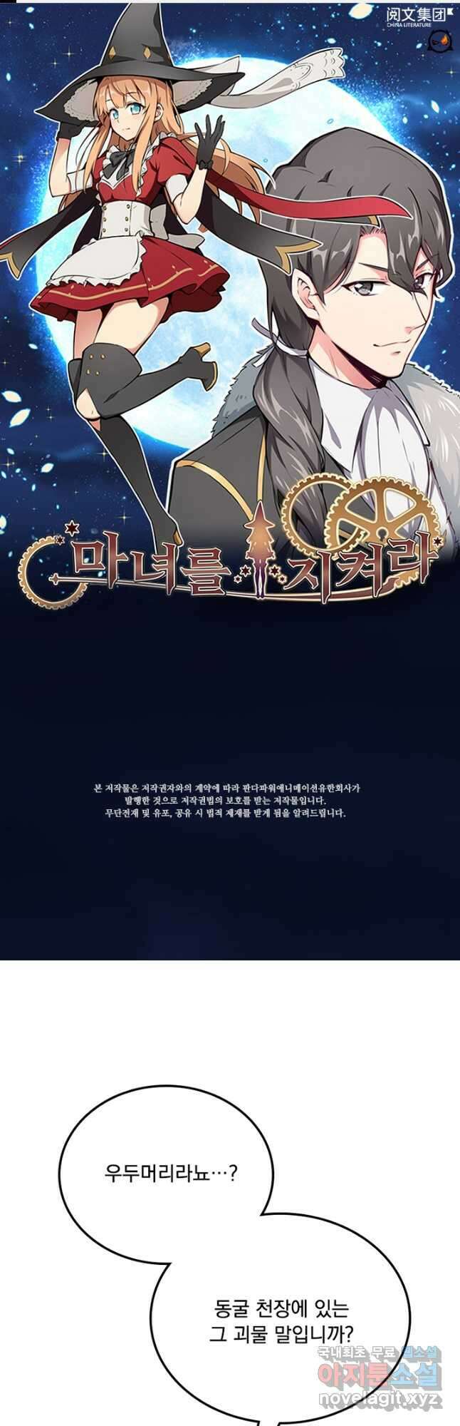 마녀를 지켜라 470화 1