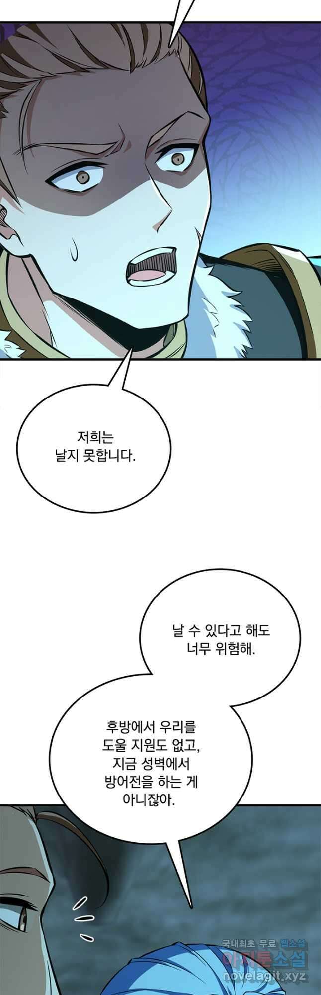 마녀를 지켜라 470화 2