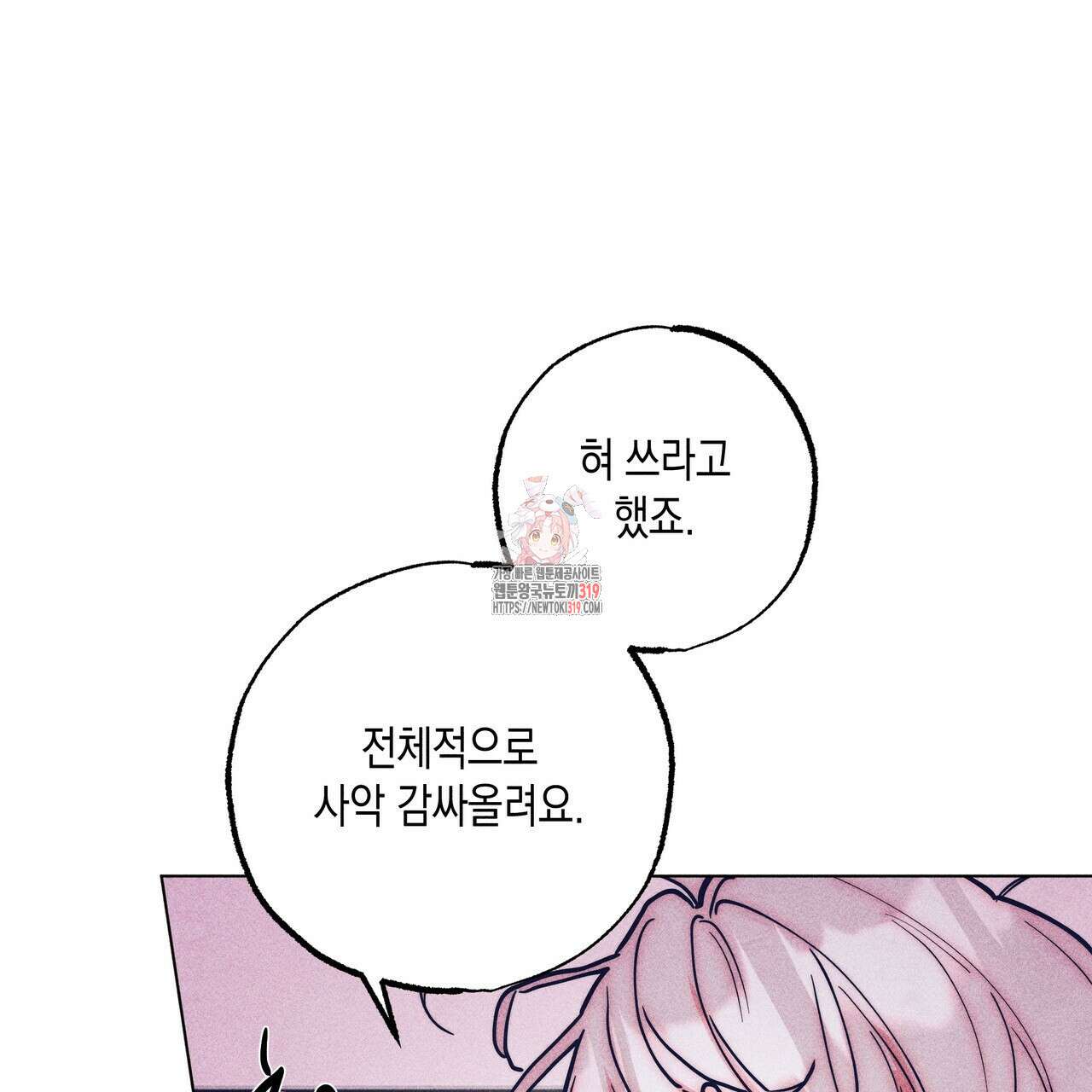 기도로 합의했습니다?! 5화 1
