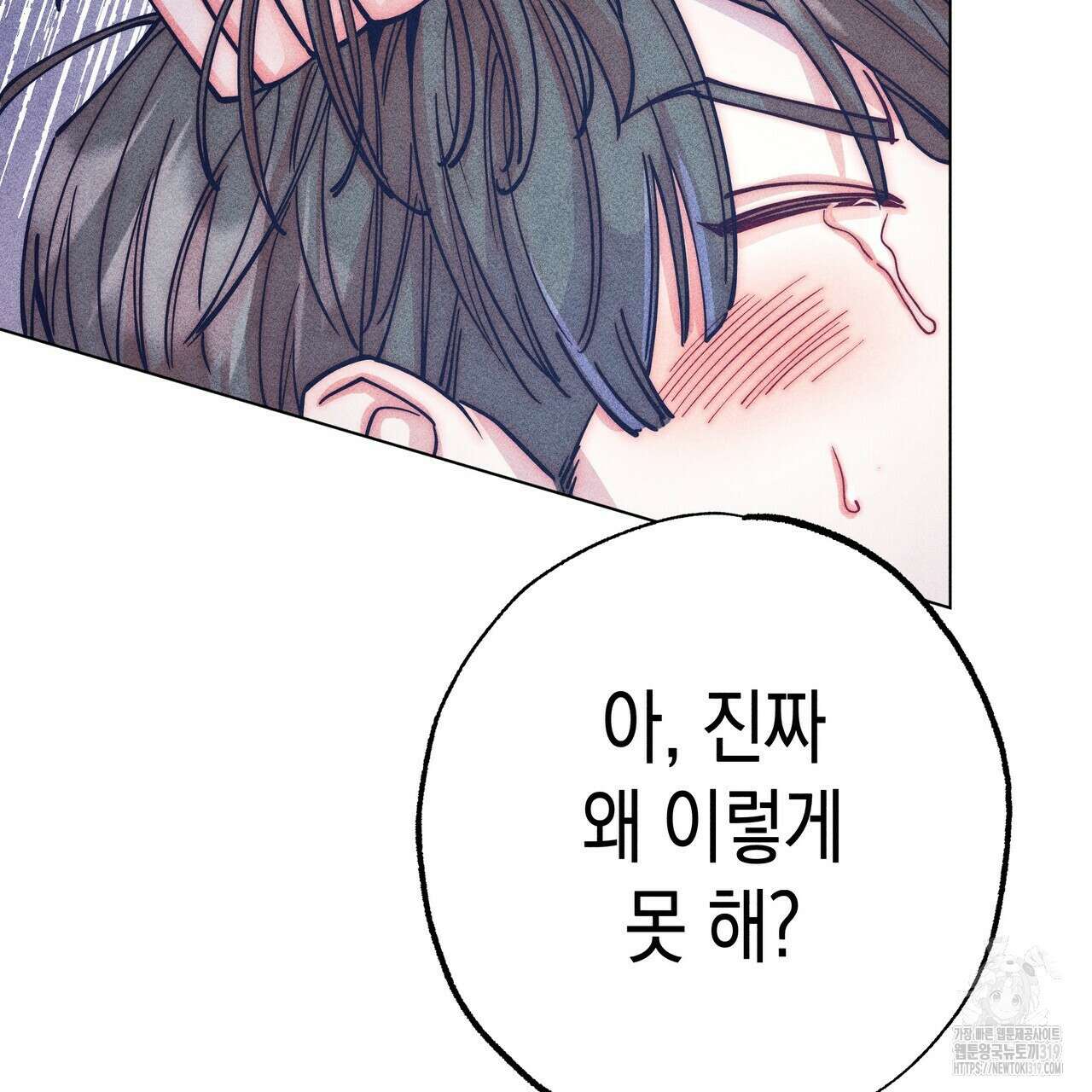 기도로 합의했습니다?! 5화 9