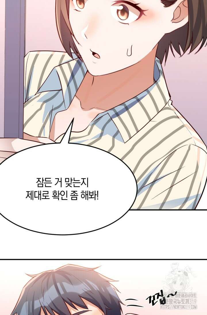 너 말고 네 동생 8화 4