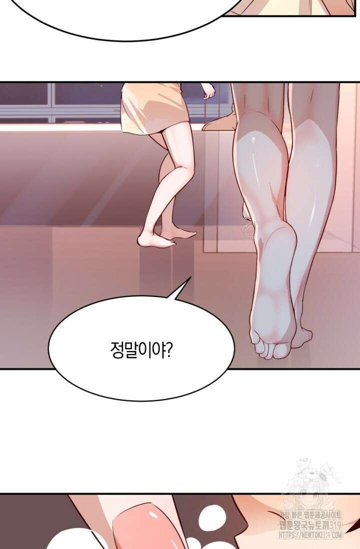 너 말고 네 동생 8화 7
