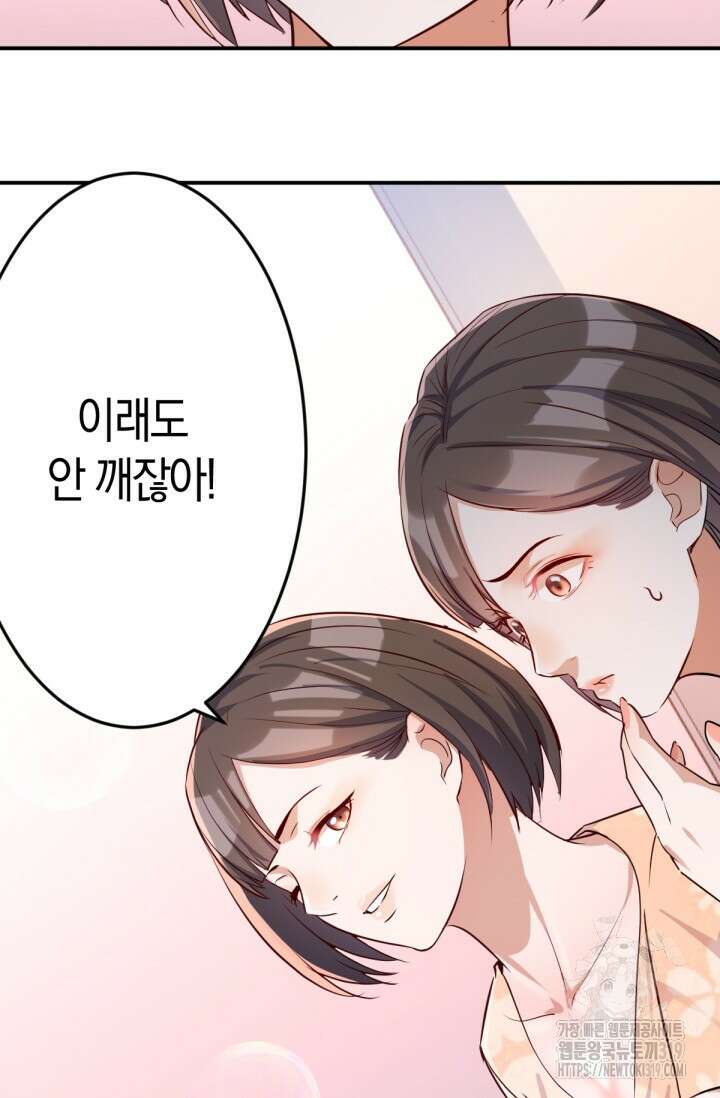 너 말고 네 동생 8화 10