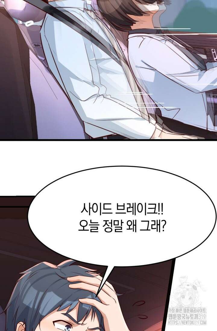 너 말고 네 동생 10화 11