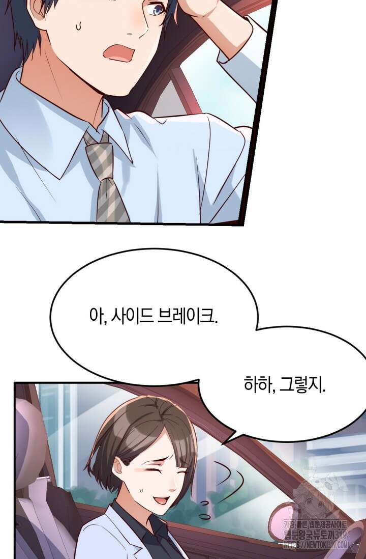 너 말고 네 동생 10화 12