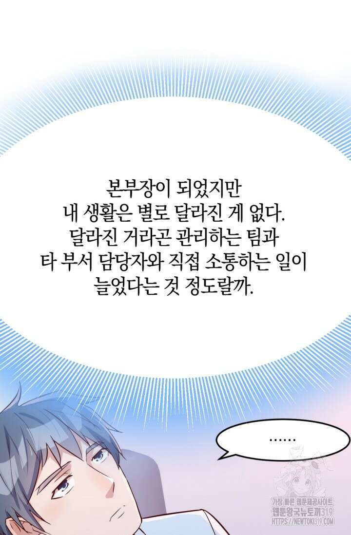 너 말고 네 동생 19화 2