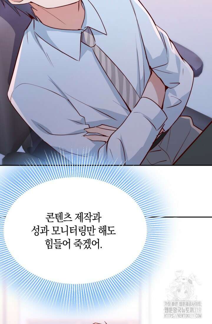 너 말고 네 동생 19화 3