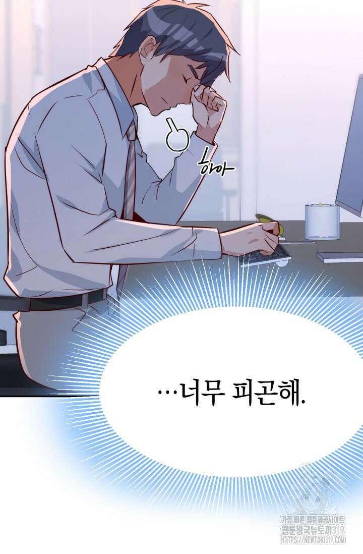 너 말고 네 동생 19화 4