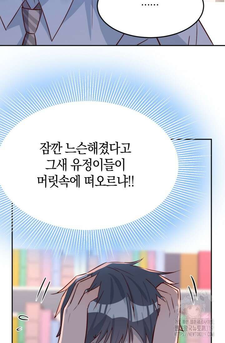 너 말고 네 동생 19화 6