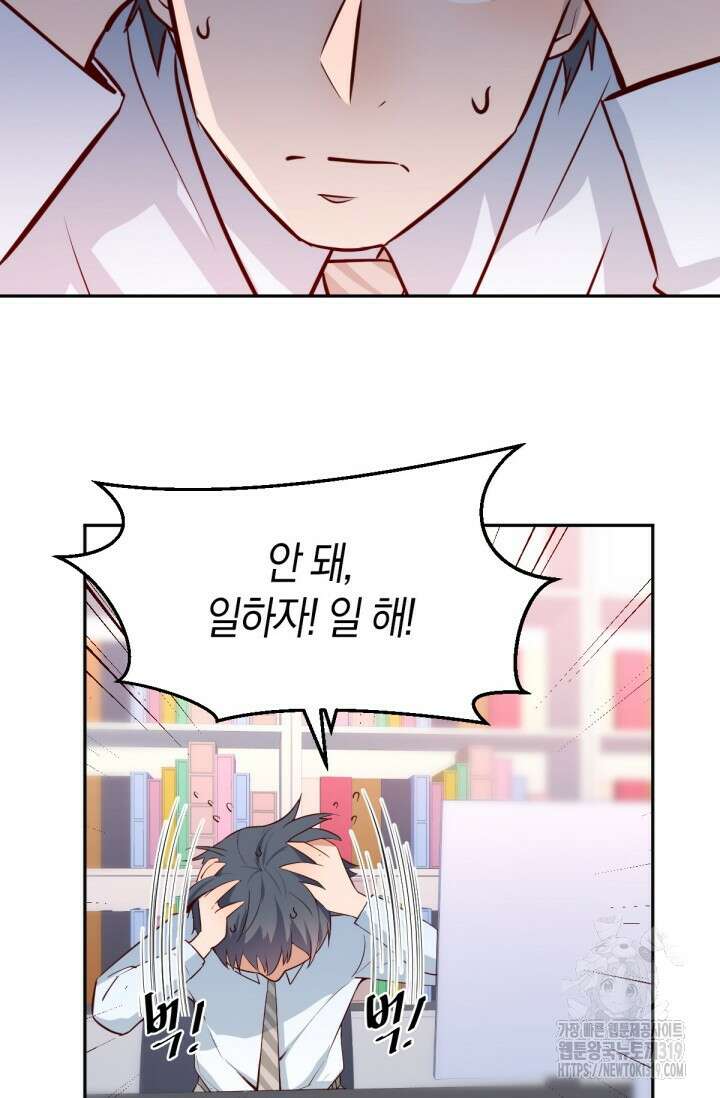 너 말고 네 동생 19화 8