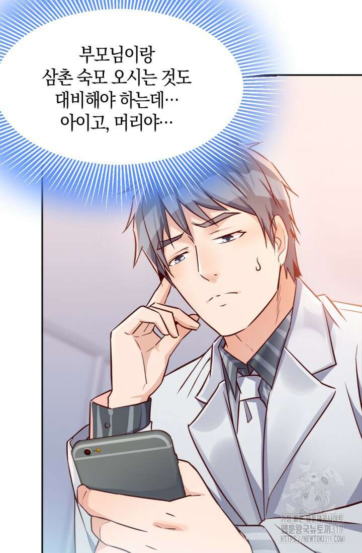 너 말고 네 동생 28화 3