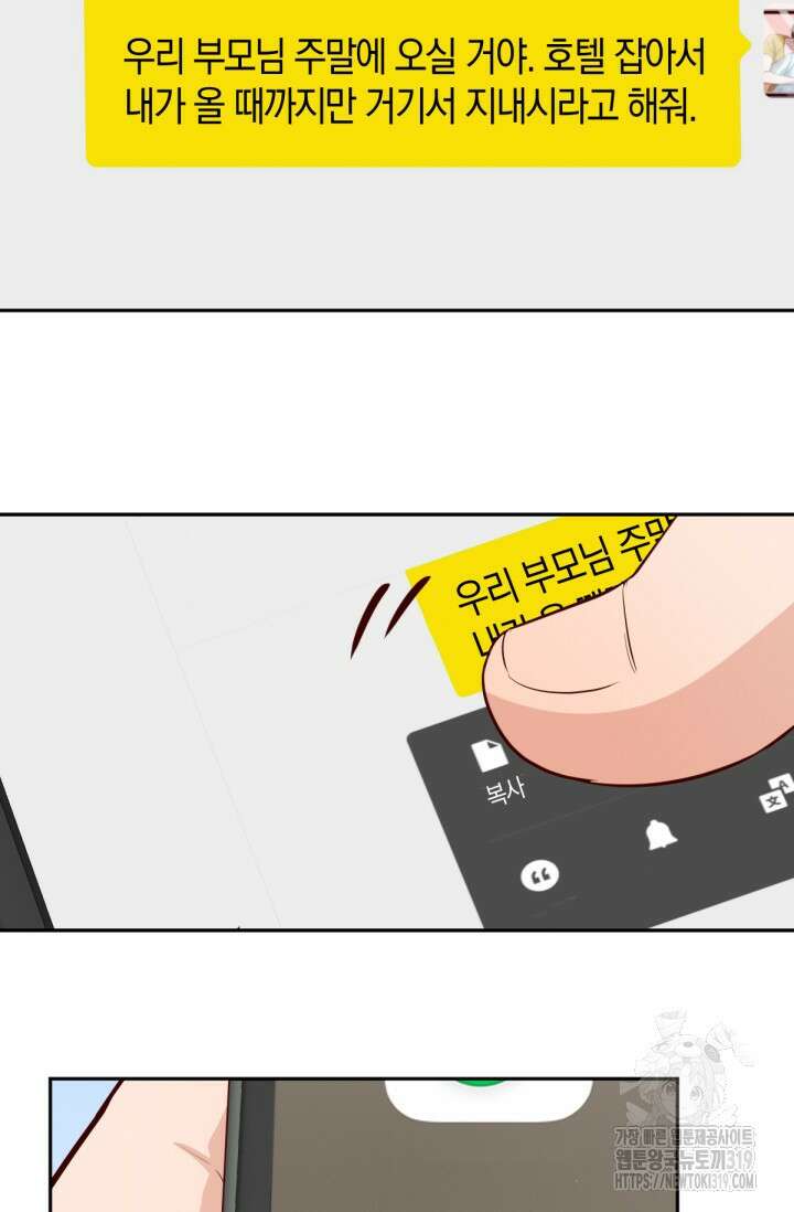 너 말고 네 동생 28화 5