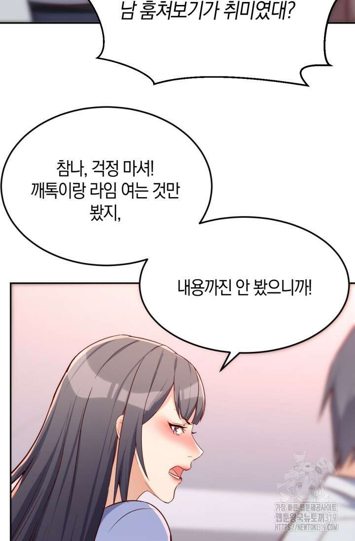 너 말고 네 동생 28화 11