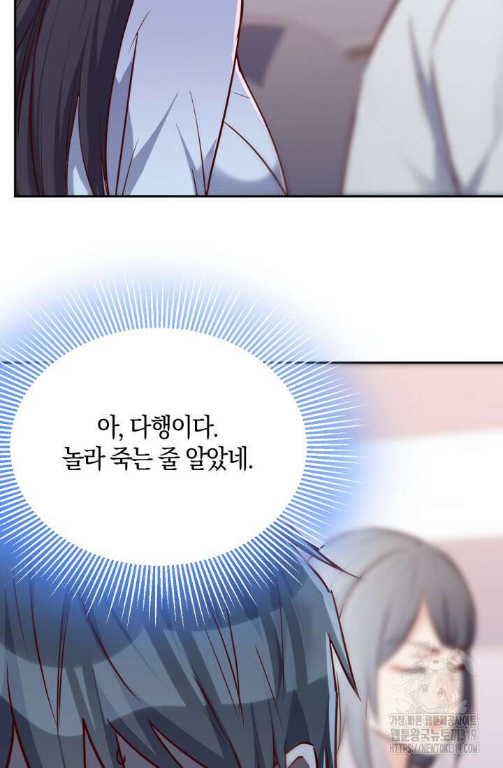 너 말고 네 동생 28화 12