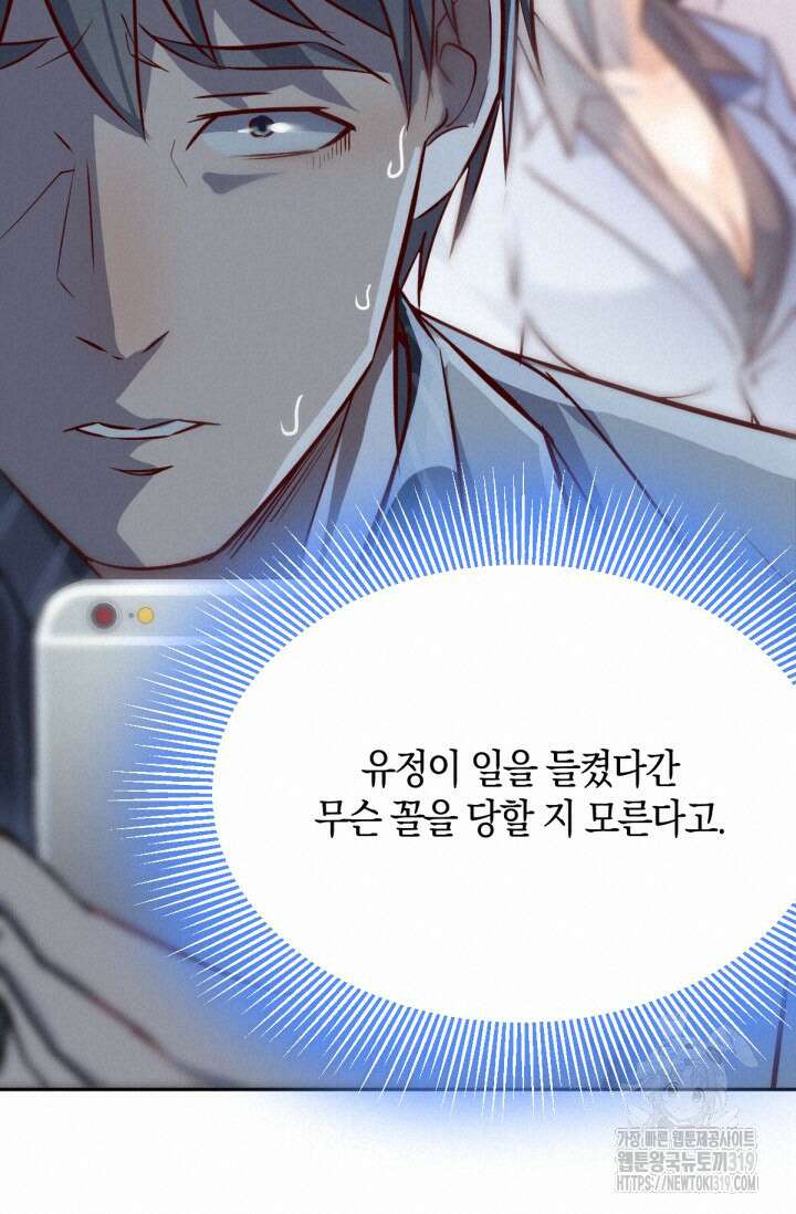 너 말고 네 동생 28화 13