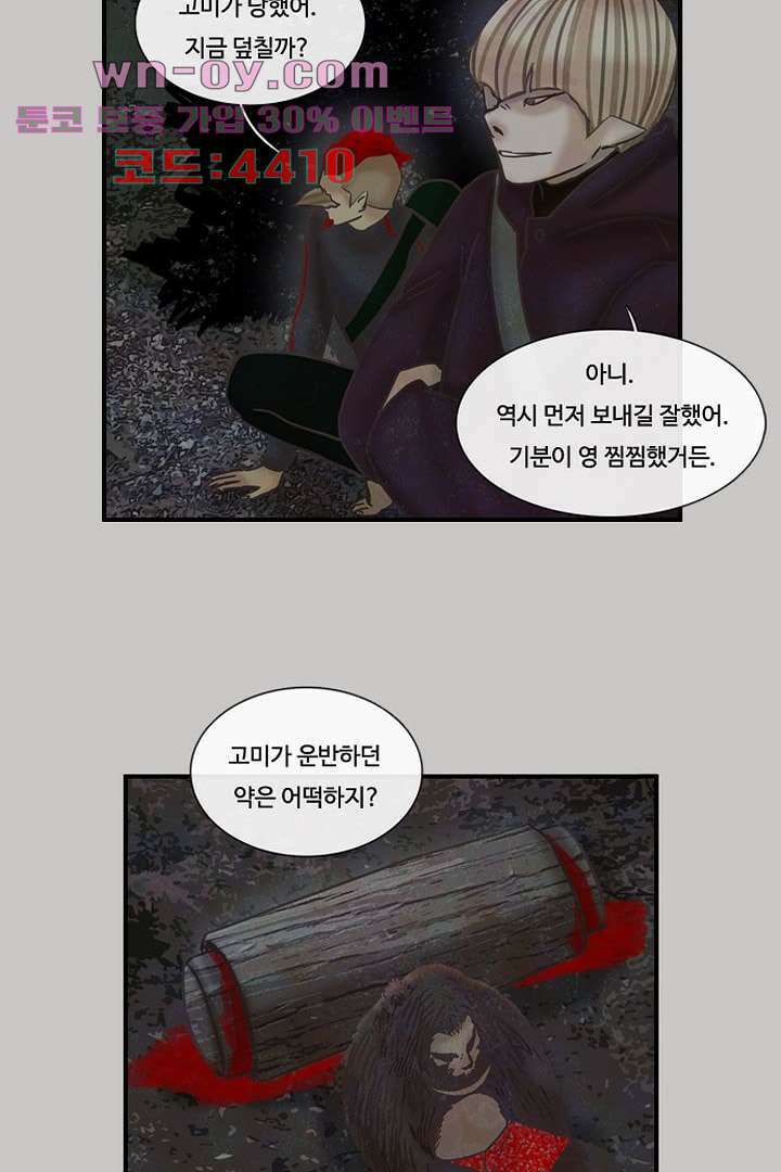 HU NIMAL(휴니멀) 109화 2
