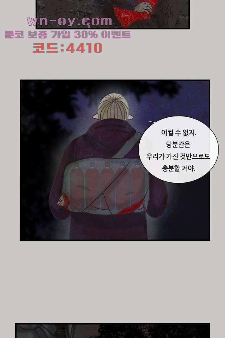 HU NIMAL(휴니멀) 109화 3
