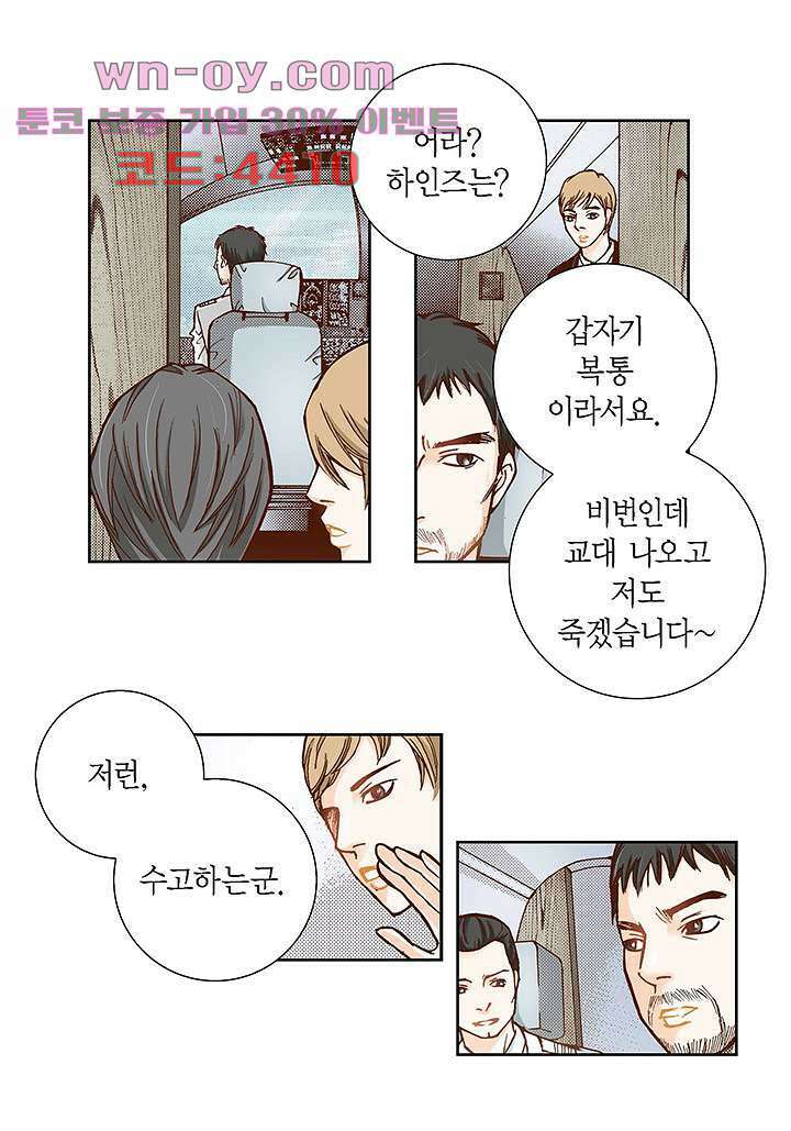 100의 그녀 80화 4