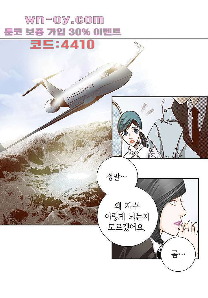 100의 그녀 80화 5