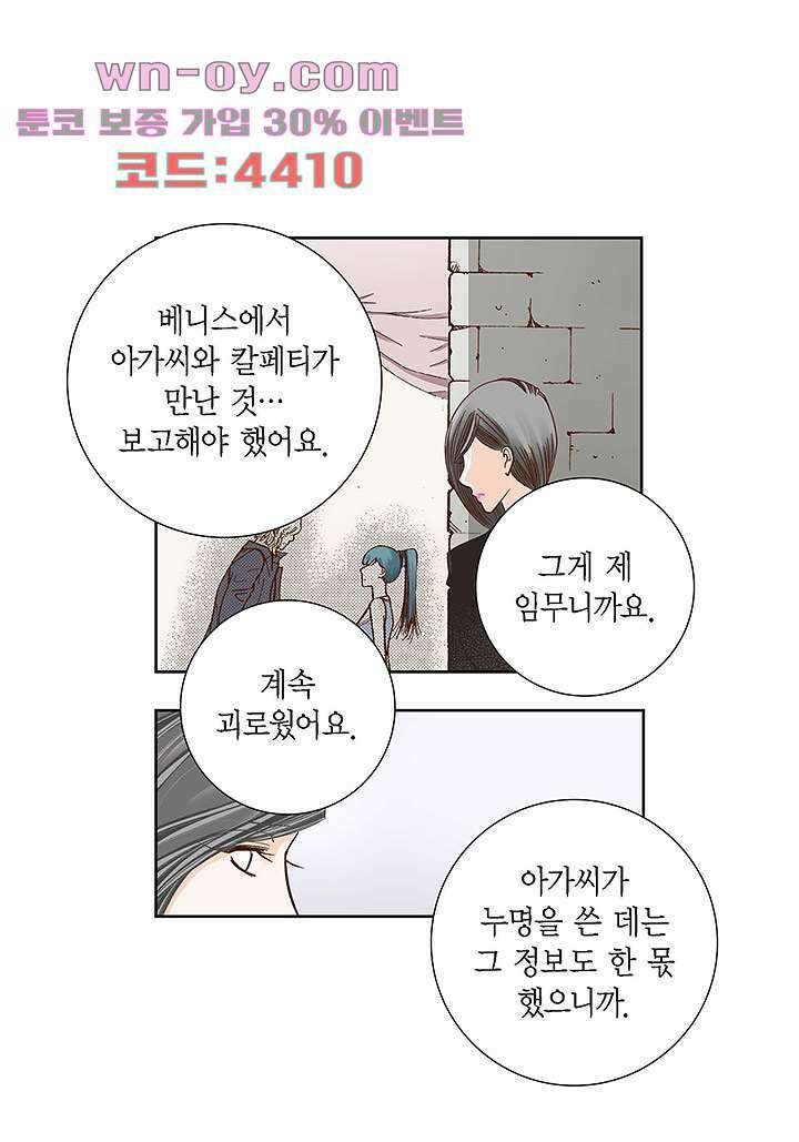 100의 그녀 80화 6