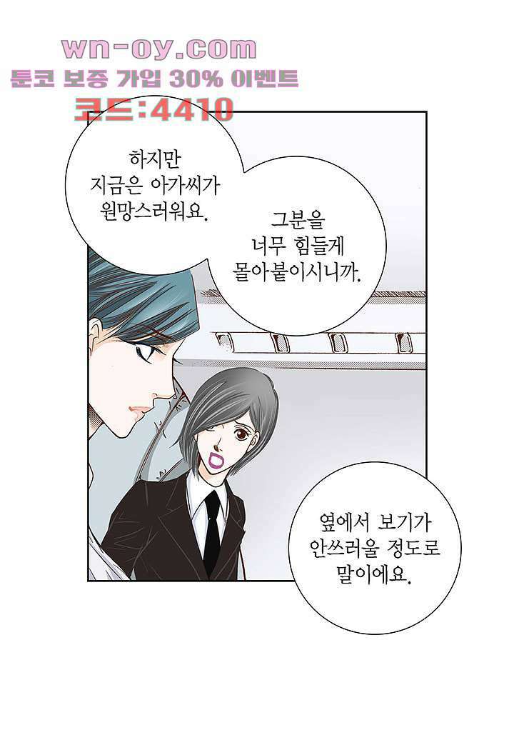100의 그녀 80화 7