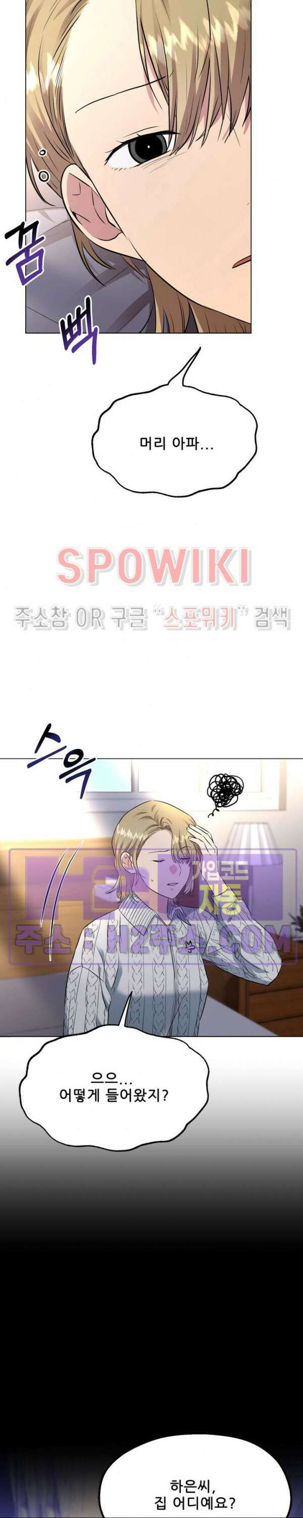 스무번의 밤 28화 3