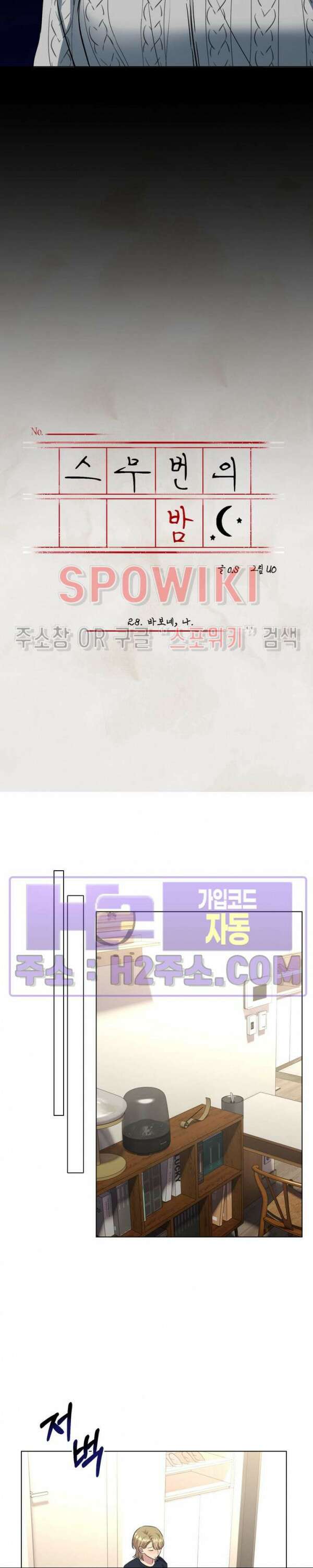 스무번의 밤 28화 5
