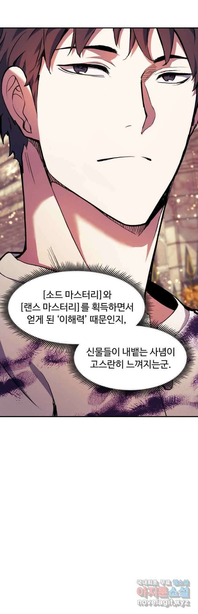부서진 성좌의 회귀 95화 10