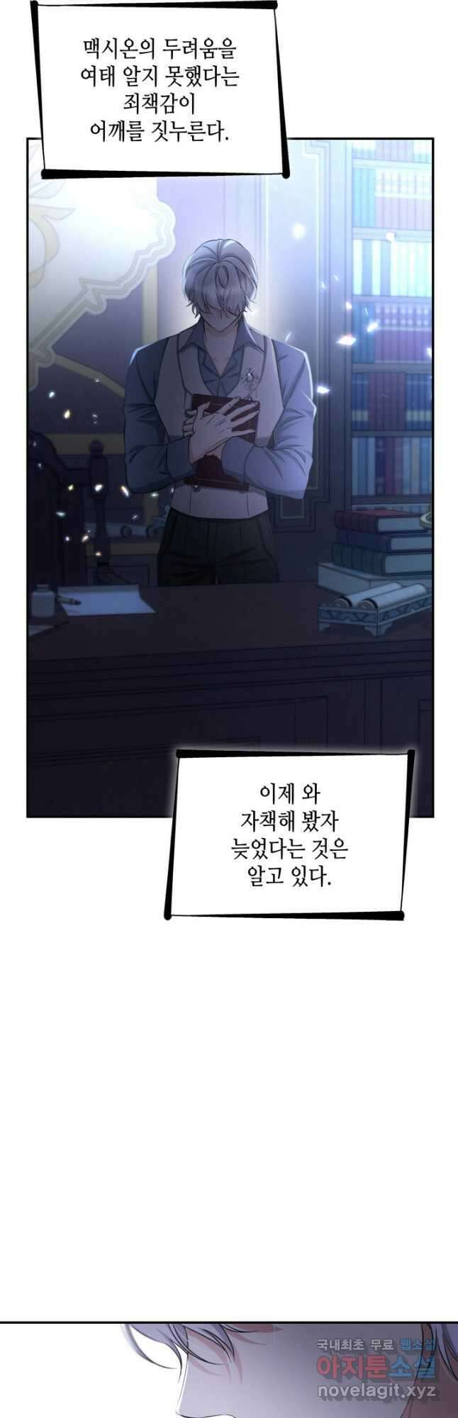 흑막의 목줄을 놓쳐버렸다 59화 3
