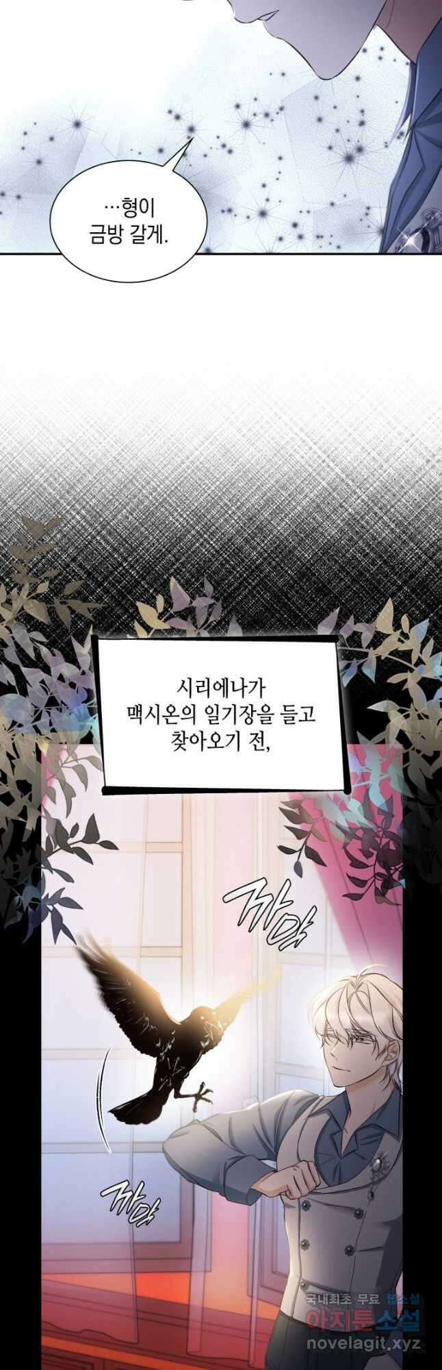 흑막의 목줄을 놓쳐버렸다 59화 4
