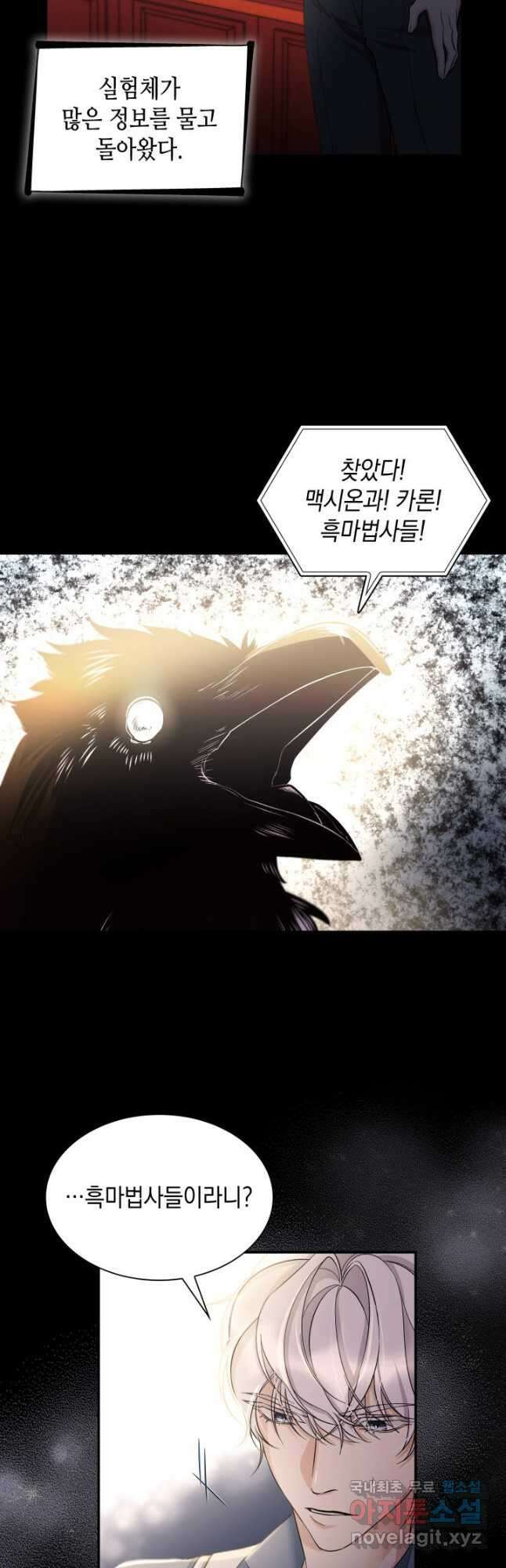 흑막의 목줄을 놓쳐버렸다 59화 5