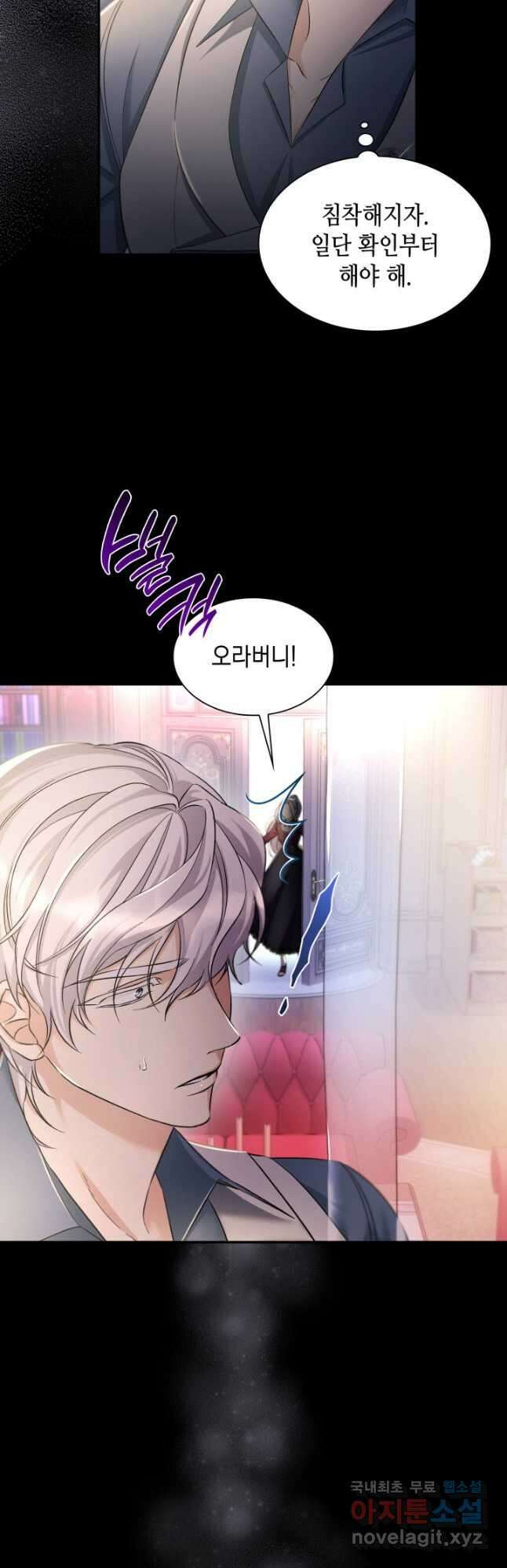 흑막의 목줄을 놓쳐버렸다 59화 6