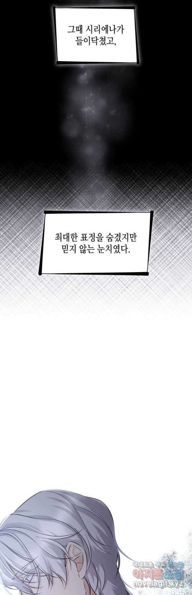 흑막의 목줄을 놓쳐버렸다 59화 7