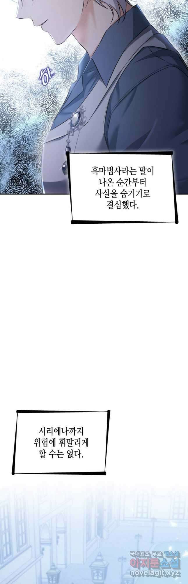 흑막의 목줄을 놓쳐버렸다 59화 8