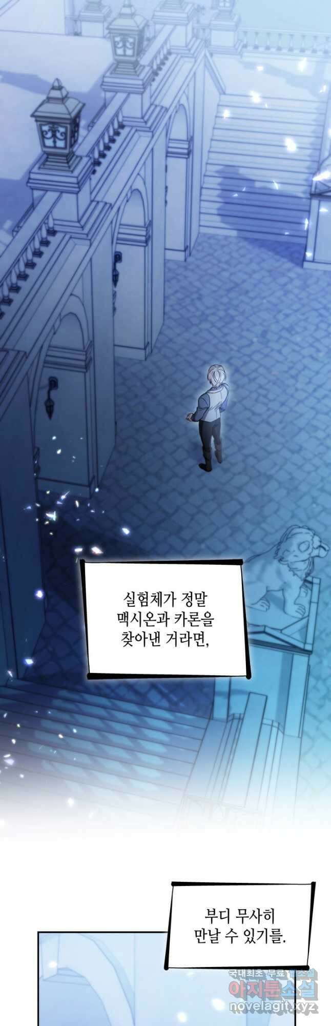 흑막의 목줄을 놓쳐버렸다 59화 9
