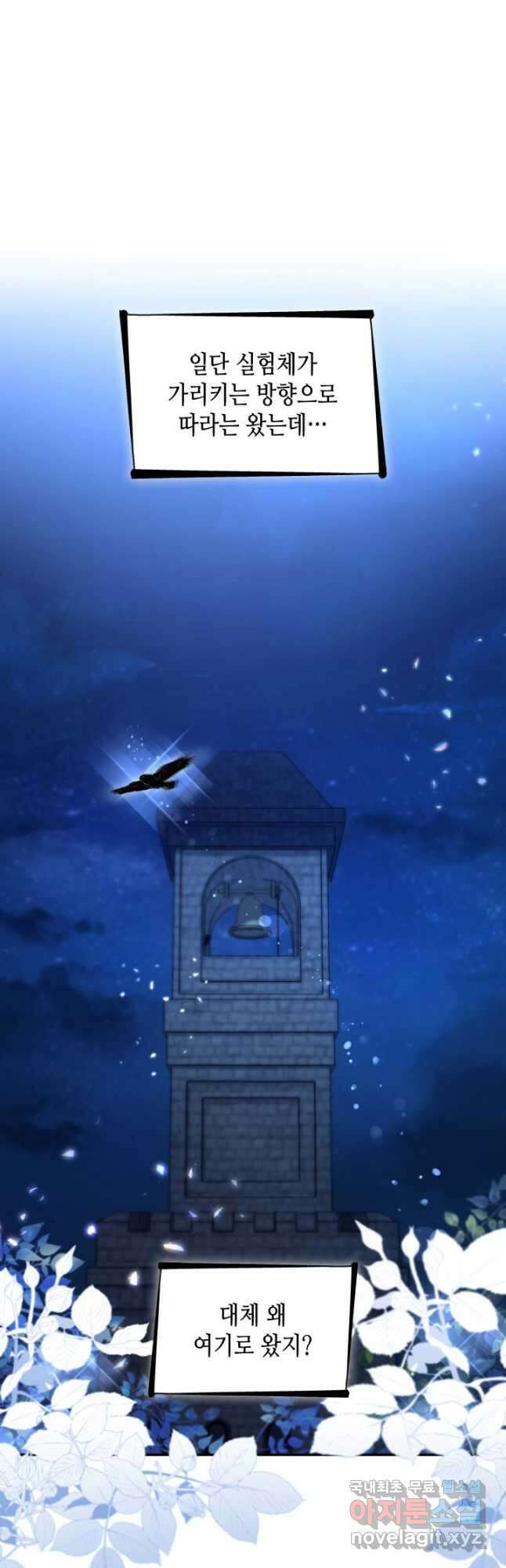 흑막의 목줄을 놓쳐버렸다 59화 11