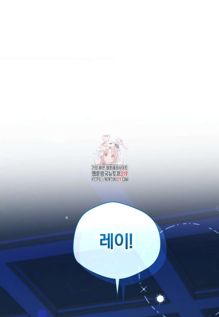 후회 광공의 여동생이 되었다 70화 1